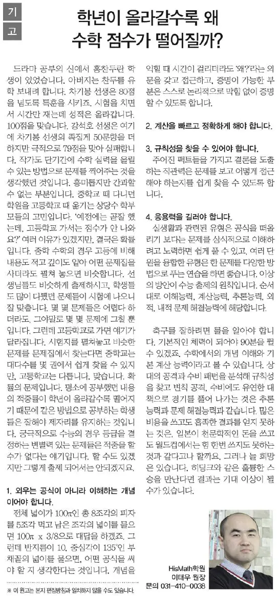 안산내일신문 2013.7.16 1049호 이태우 원장 기고