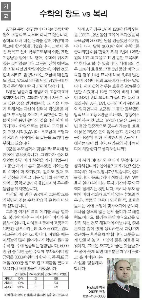 초·중등 자녀의 수학 교육과 학습 방향을 고민하는 학부모