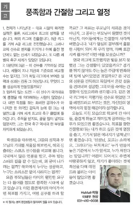 자녀의 성적과 진로에 대한 부모의 기대와 학생 스스로의 목표와 열정을 고민하는 학부모와 학생