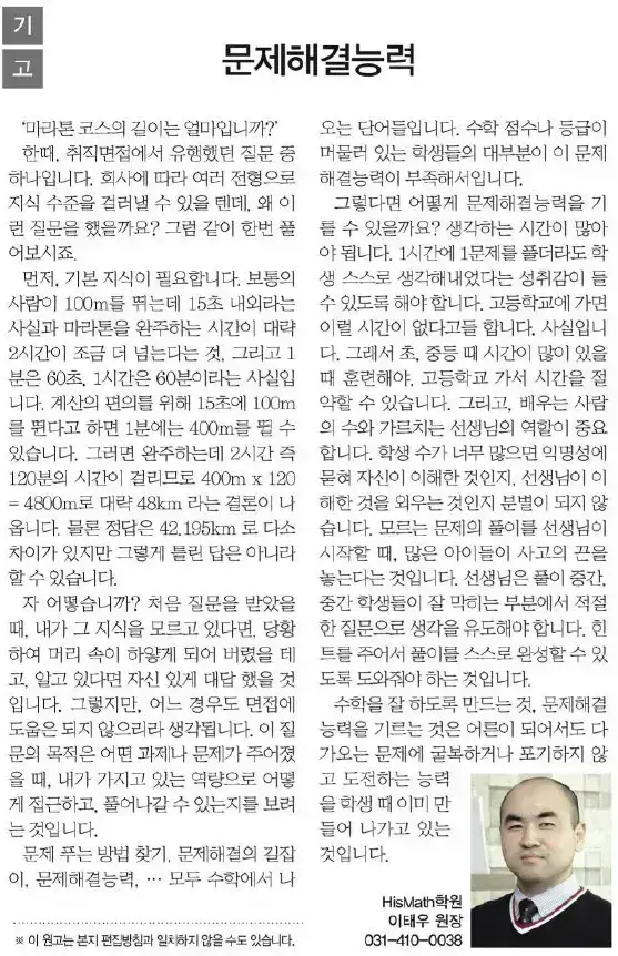 수학 성적 향상뿐 아니라 학생의 사고력과 문제해결능력을 키우고 싶은 학부모와 초·중등 학생