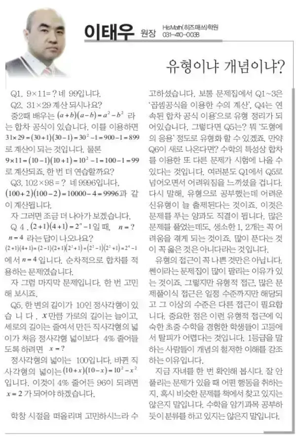 중학교에서 유형별 문제풀이에 익숙해진 학생과 자녀의 수학 공부법을 고민하는 학부모, 특히 고등 수학을 앞두고 개념 중심 ...