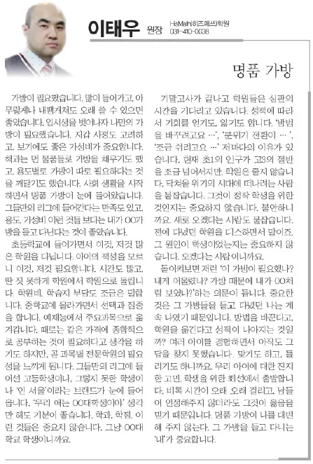 성적 향상을 위해 학원 변경을 고민하는 학부모와 유명 학원이나 대학의 이름보다 자녀의 적성과 학습 특성에 맞는 교육을 선택하고 싶은 부모.