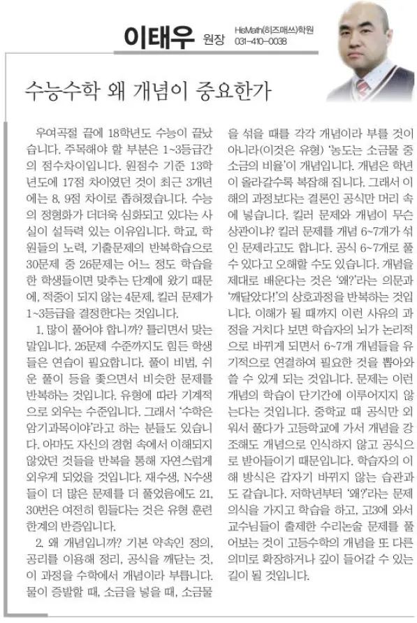 수능 수학의 고득점을 목표로 하는 학생과 자녀의 수학 공부법을 고민하는 학부모, 개념 중심의 수학 학습을 지도하는 교육자.