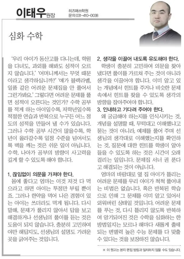 어려운 문제집을 풀어도 수학 성적이 오르지 않아 고민하는 학부모와 학생, 사고력 중심의 심화 수학 지도를 고민하는 교육자.