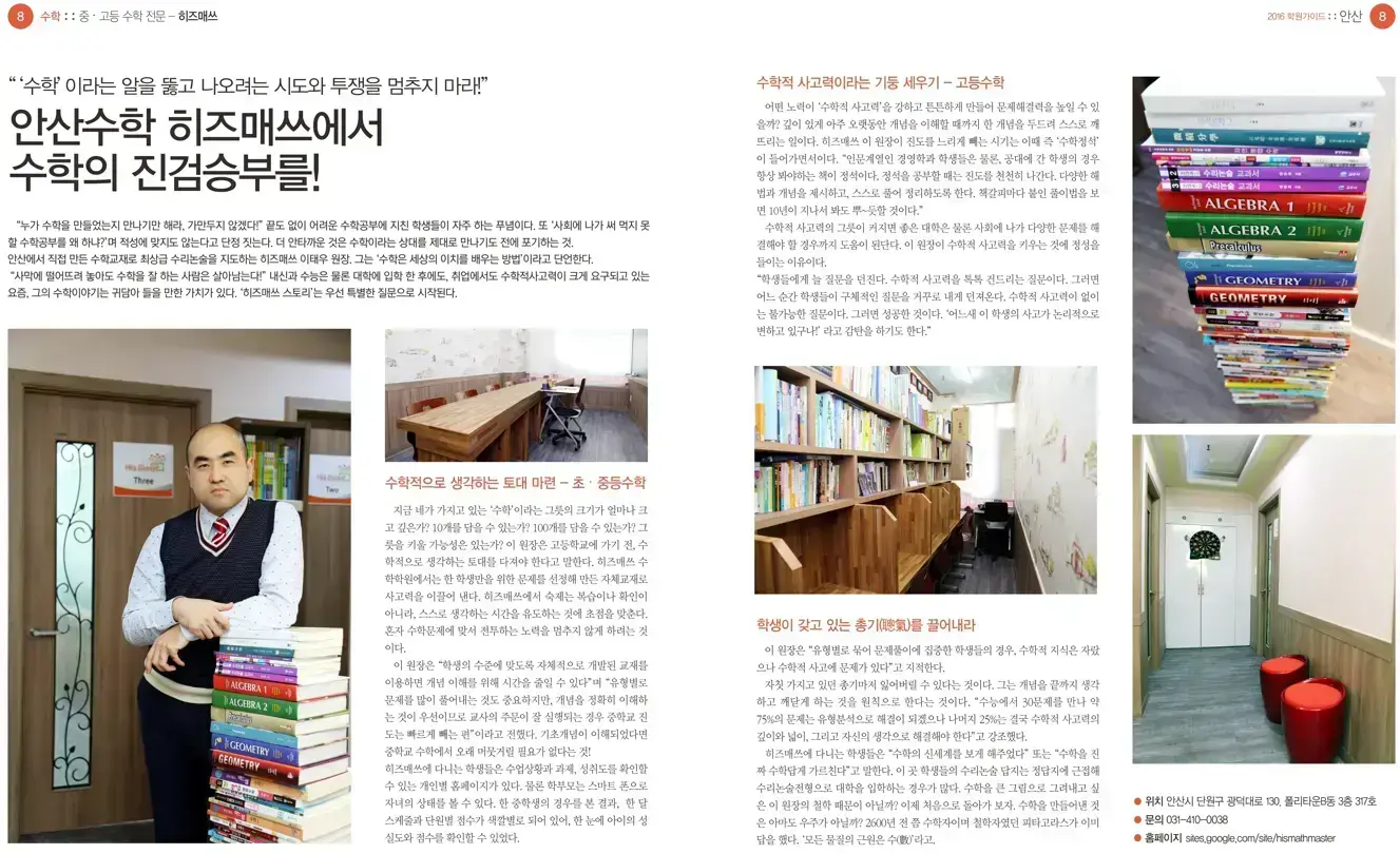 유형별 문제풀이와 암기식 학습에서 벗어나 수학 개념을 깊이 이해하고 스스로 고민하는 과정을 통해 수학적 사고력과 문제해...