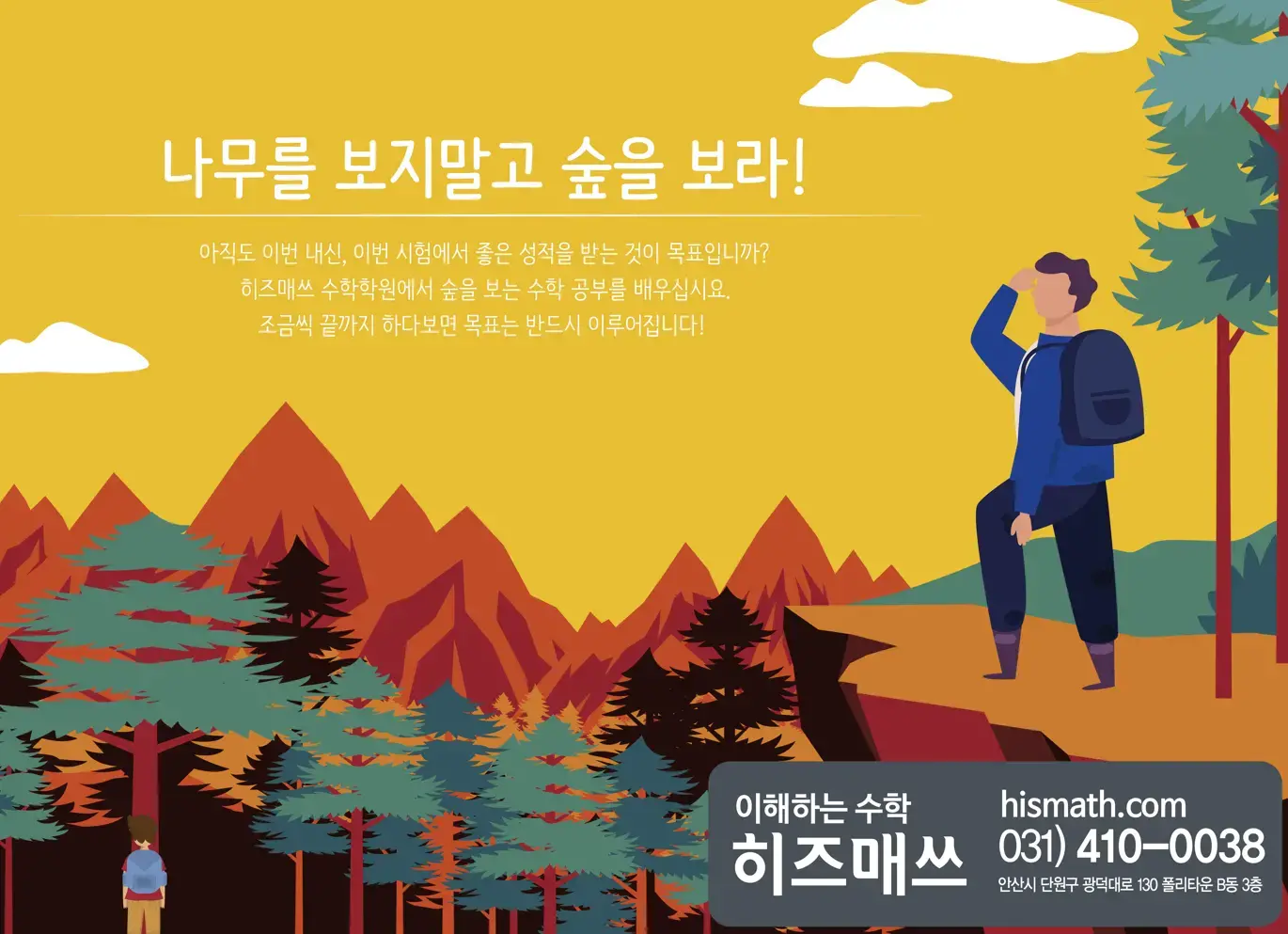 이번 내신이나 시험 성적에만 집중하기보다 장기적인 관점에서 수학 공부의 방향을 잡고 싶은 학생, 단기간에 결과를 내기보...