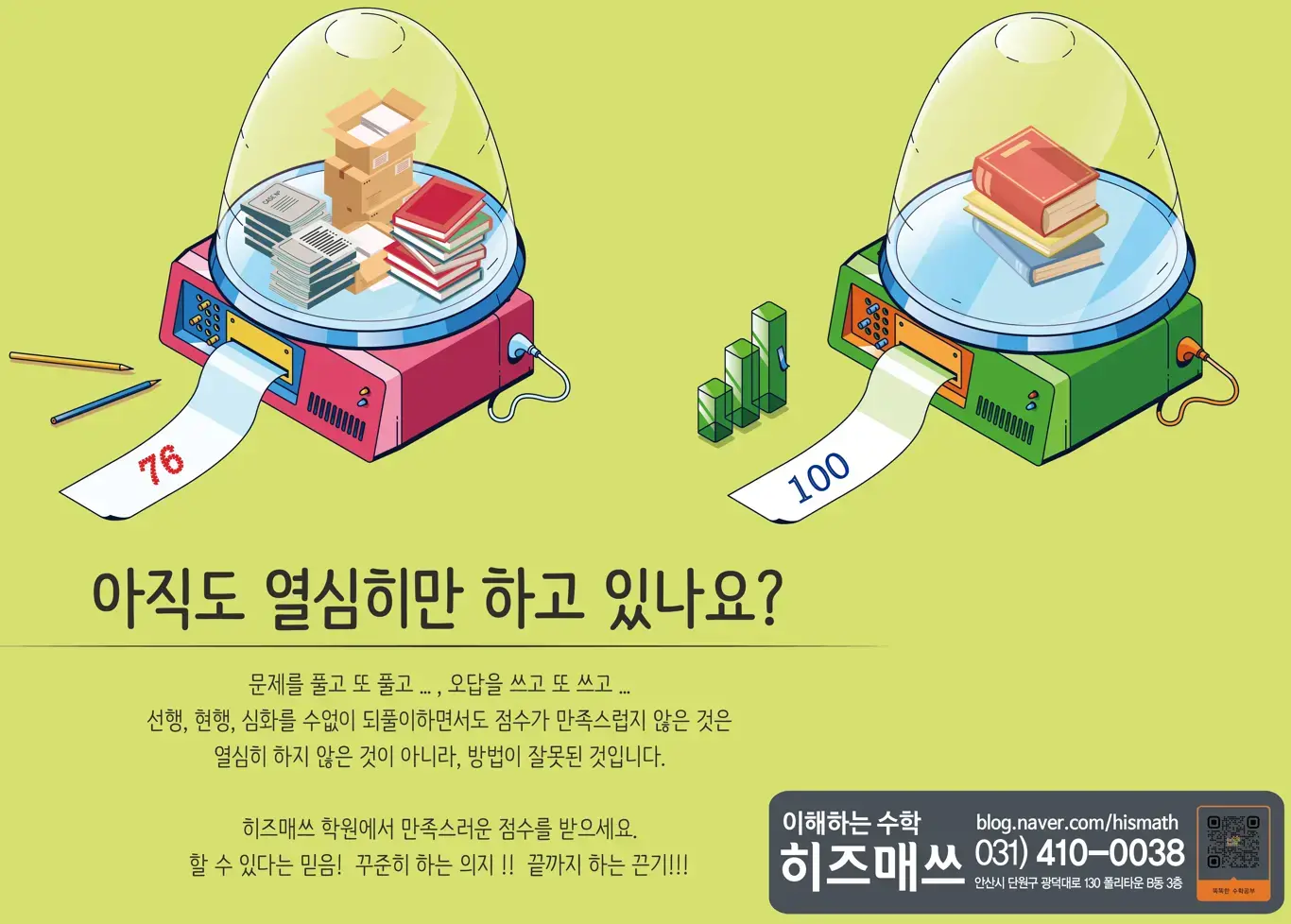문제를 많이 풀고 오답을 반복하며 선행·현행·심화 학습을 이어가고도 만족스러운 수학 점수를 얻지 못하는 학생, 자신의 수...